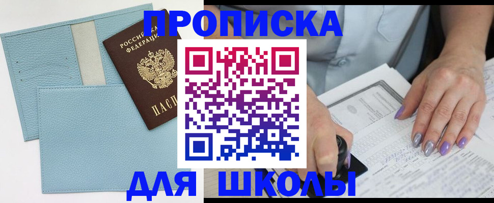 регистрация для школы в Вязьме